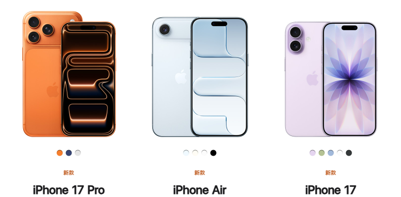 2025年苹果秋季发布会:iPhone17系列解读 2025年苹果秋季发布会:iPhone17系列解读