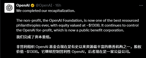 OpenAI 结构重组:从非营利到公益公司,OpenAI 基金会成立,250 亿美元投入健康与 AI 韧性建设 OpenAI 结构重组:从非营利到公益公司,OpenAI 基金会成立,250 亿美元投入健康与 AI 韧性建设