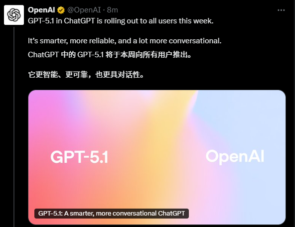 OpenAI推出GPT-5.1:让 AI 更懂你,也更像你 OpenAI推出GPT-5.1:让 AI 更懂你,也更像你