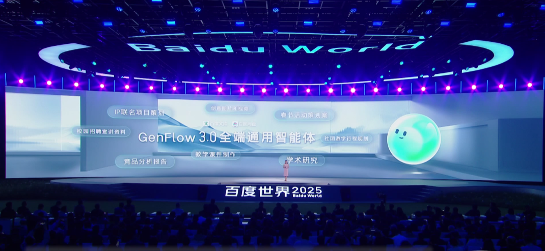百度世界 2025 核心看点:文心 5.0、萝卜快跑、惠博星数字人、伐谋智能体齐亮相! 百度世界 2025 核心看点:文心 5.0、萝卜快跑、惠博星数字人、伐谋智能体齐亮相!