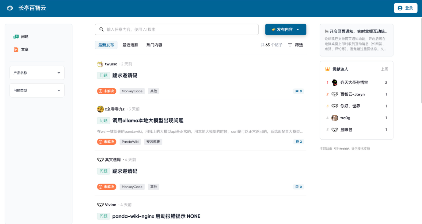 KoalaQA 深度解析:一款为“AI 智能客服与社区运营”而生的开源系统 KoalaQA 深度解析:一款为“AI 智能客服与社区运营”而生的开源系统