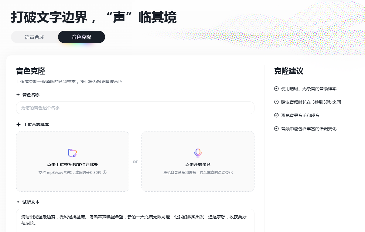 GLM-TTS 正式开源:智谱推出工业级语音合成系统,3 秒克隆音色、情感表达 SOTA GLM-TTS 正式开源:智谱推出工业级语音合成系统,3 秒克隆音色、情感表达 SOTA
