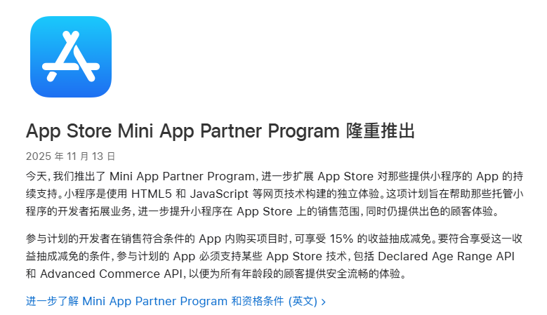 苹果生态迎来十年级大变革：小程序正式合法化，15%抽成，这是在为Siri铺路吗