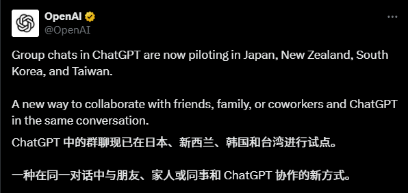 ChatGPT 群聊功能正式试点：AI 从“个人助手”迈向“多人协作伙伴”