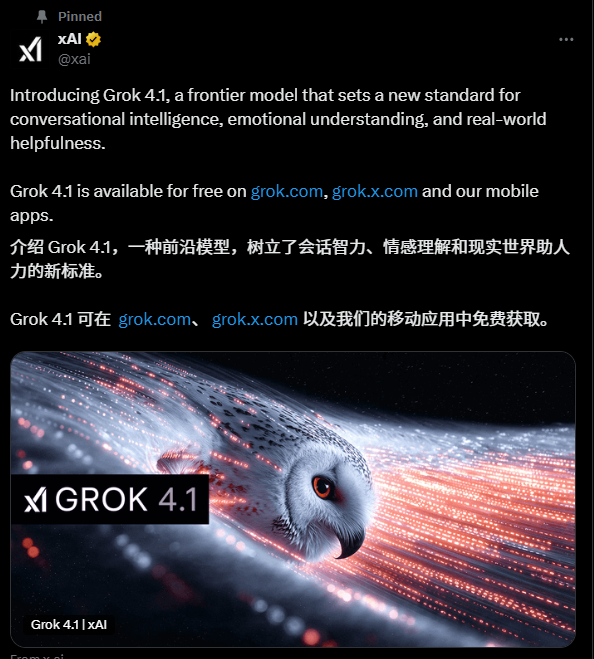 马斯克发布 Grok 4.1：更像人的 AI，xAI 推出的对话与情感智能突破之作