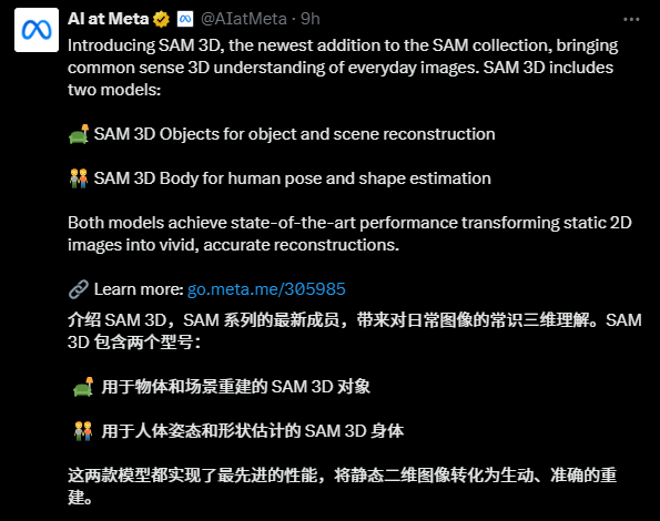 Meta 推出 SAM 3D：只用几张照片，就能生成真实 3D 模型