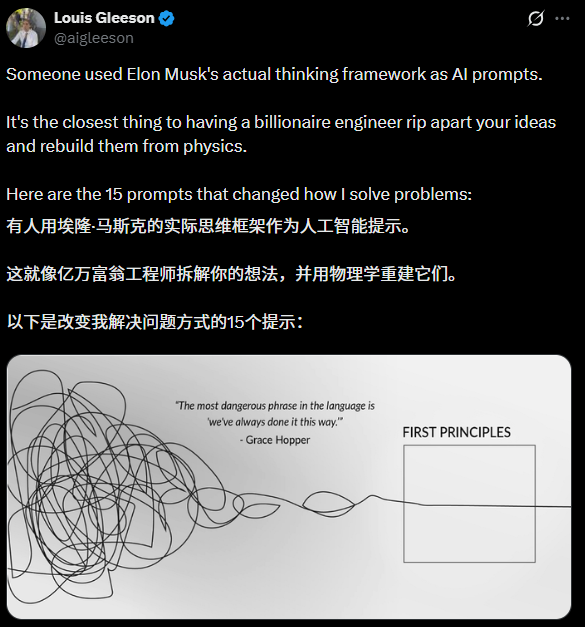 我把埃隆·马斯克的「第一性原理」变成了15个AI提示词，从此解决问题像开挂一样