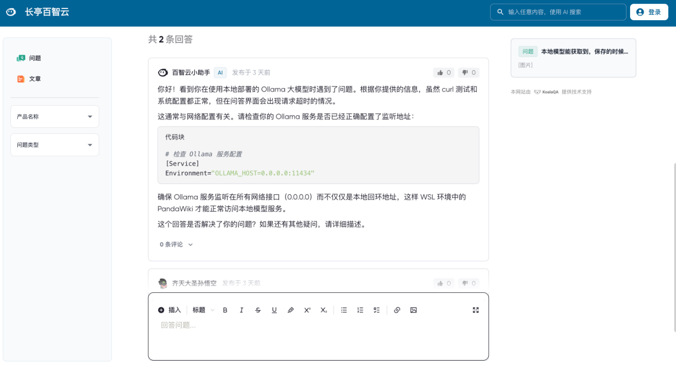 KoalaQA 深度解析：一款为“AI 智能客服与社区运营”而生的开源系统