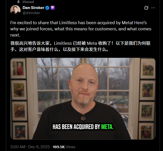 Limitless 被 Meta 收购全复盘：一个“第二大脑”是如何改变 AI 穿戴史的？