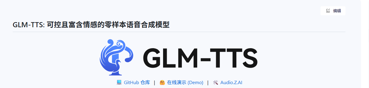 GLM-TTS 正式开源：智谱推出工业级语音合成系统，3 秒克隆音色、情感表达 SOTA