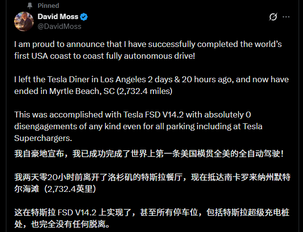 特斯拉车主使用 FSD 实现美国西海岸到东海岸「零干预」全自主驾驶