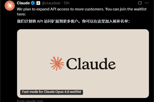 Claude Opus 4.6推出极速模式