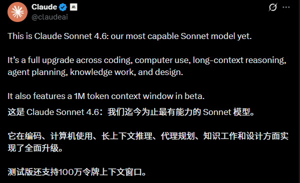 Claude Sonnet 4.6 发布：100万上下文 + 更强代码 + 企业级稳定性