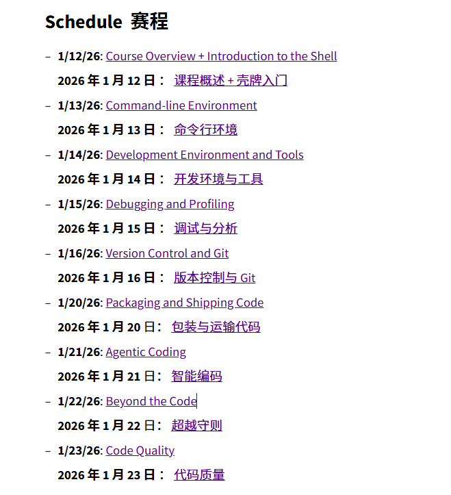 麻省理工免费公开课程，教你真正的开发技能：Shell、Git、Debug
