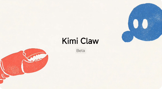 Kimi推出Kimi Claw，完整教程：从 0 到 1 搭建你的云端 AI Agent（原生集成 OpenClaw）