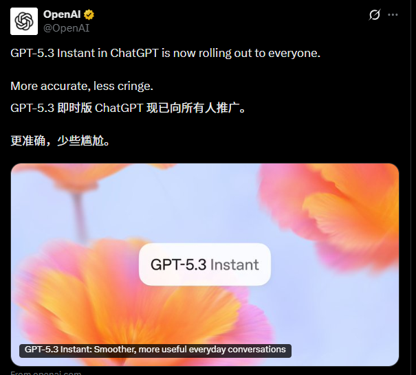GPT-5.3 Instant 突发上线，更自然、更可靠的日常对话升级