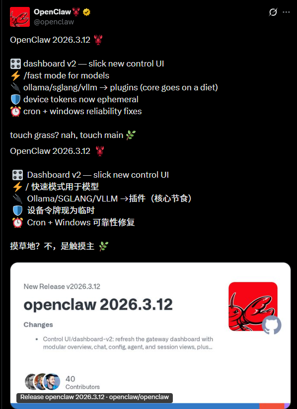 OpenClaw v2026.3.12 发布：Control UI 大升级 + GPT-5.4 Fast Mode，让 Agent 控制台更像一个 AI IDE