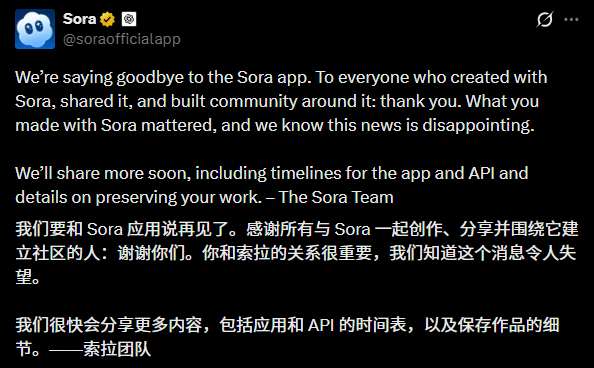 从爆红到关停，Sora App经历了什么？