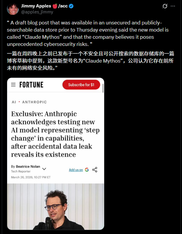 Anthropic Claude Mythos 模型草稿意外泄露，AI安全边界告急?