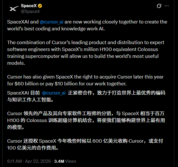 马斯克要600亿收购Cursor了？