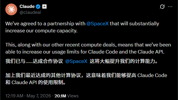 Claude 和 SpaceX 突然联手，这波操作真有点意思