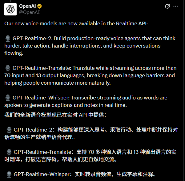 OpenAI 语音能力再升级：Realtime API 新模型真正让 AI “能听会想会做事”