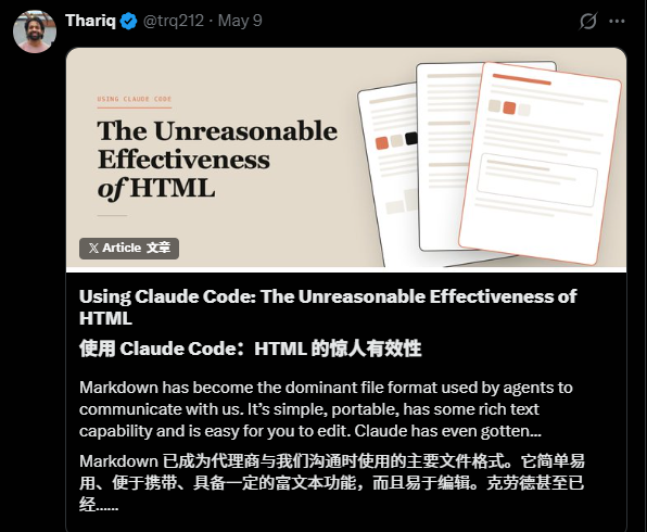 Anthropic Claude Code成员：HTML 才是 AI 时代真正的文档语言