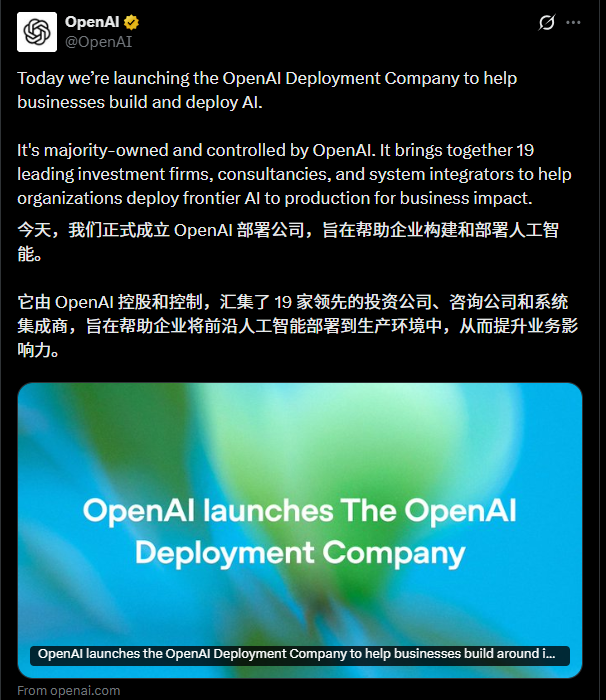 OpenAI不再只卖模型，而是亲自下场帮助企业落地AI