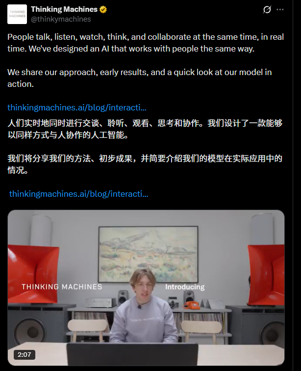 Thinking Machines发布交互模型，AI终于不再‘等你说完’，而是能边听边回？