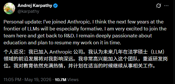 AI大神Andrej Karpathy突然跳槽加入 Anthropic