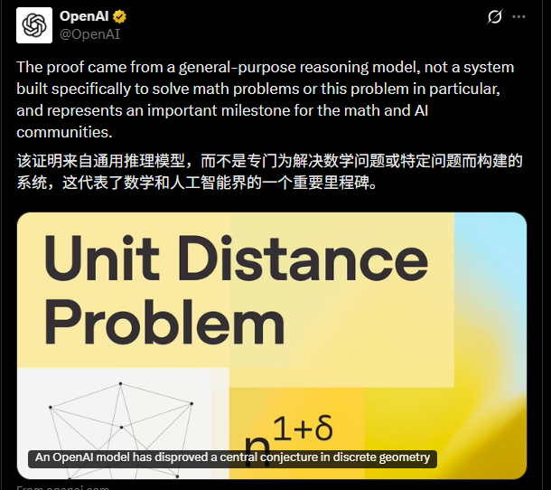 OpenAI的模型刚刚推翻了一个困扰数学家80年的猜想