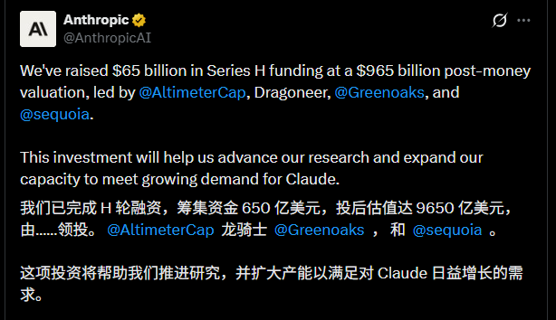 Anthropic 完成 650 亿美元融资，估值逼近万亿美元：AI 赛道又一次被彻底刷新