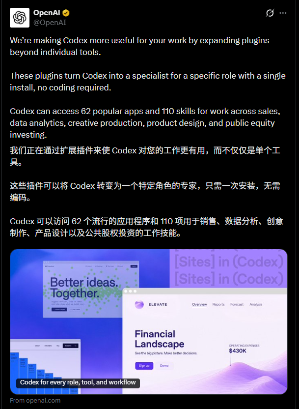 OpenAI 把 Codex 变成了职场人的“角色专属 AI 助手”