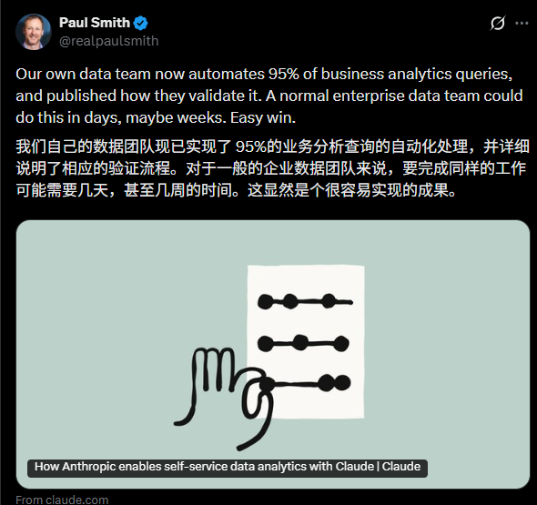 Anthropic 内部如何用 Claude 把 95% 的业务分析查询自动化了（附提示词）