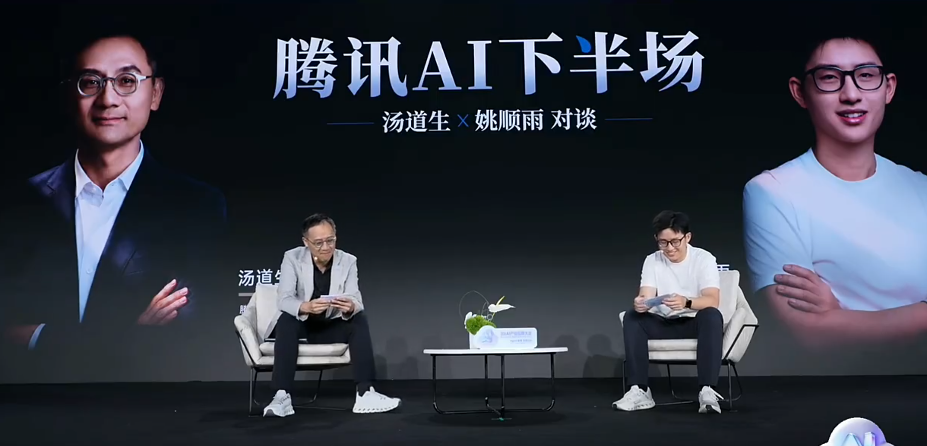 姚顺宇谈腾讯AI下半场：从“找方法”到“找问题”，一场务实的长跑