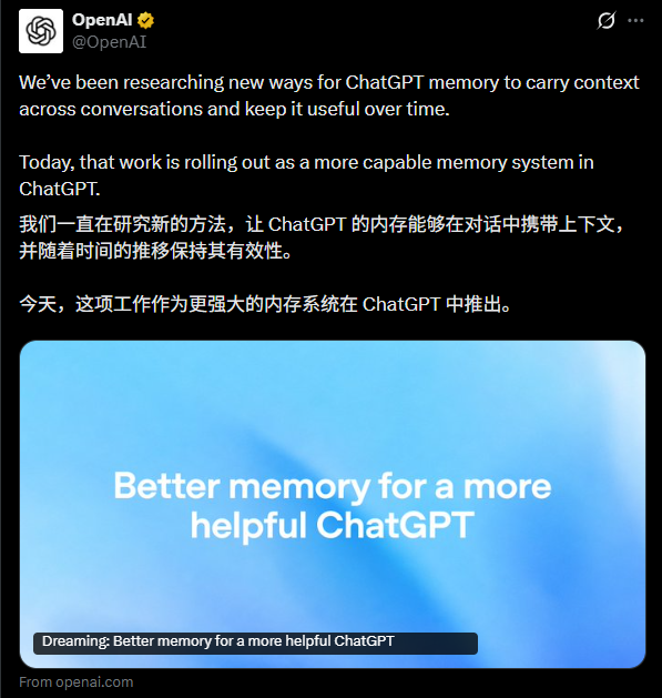 OpenAI 给 ChatGPT 装上了真正的“长期记忆