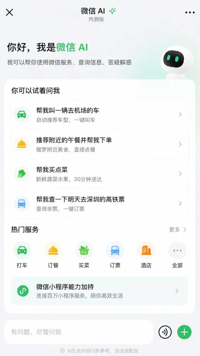 微信内置的AI Agent 界面曝光